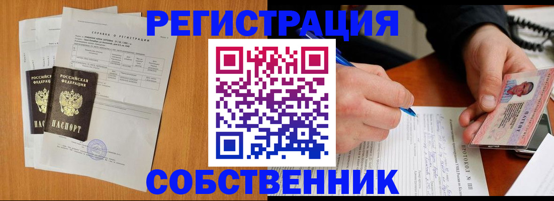 временная регистрация для всех в Котово