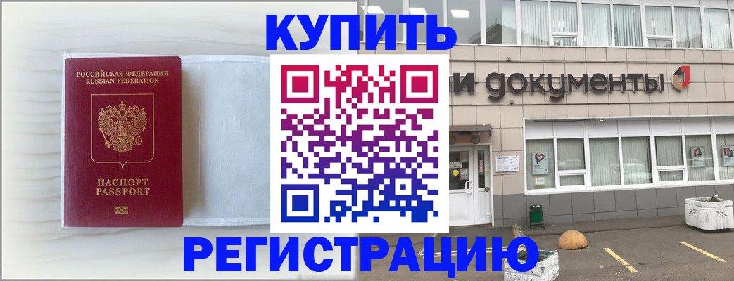 прописка для военкомата в Котово
