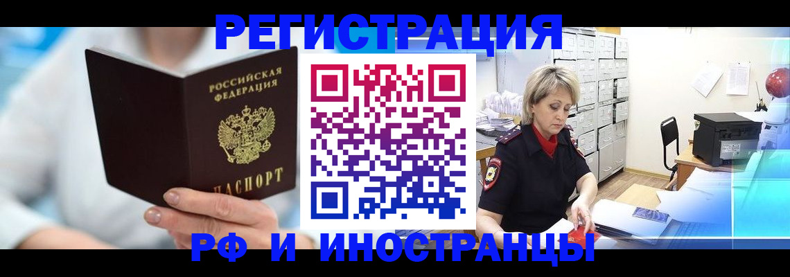 временная регистрация 2025 в Котово