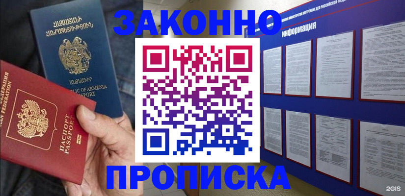 прописка для кредита в Котово